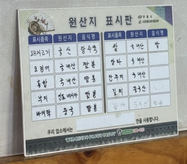 안동 60년 전통 현지인 맛집 맛우짜 인기 메뉴 굴짬뽕 솔직 후기