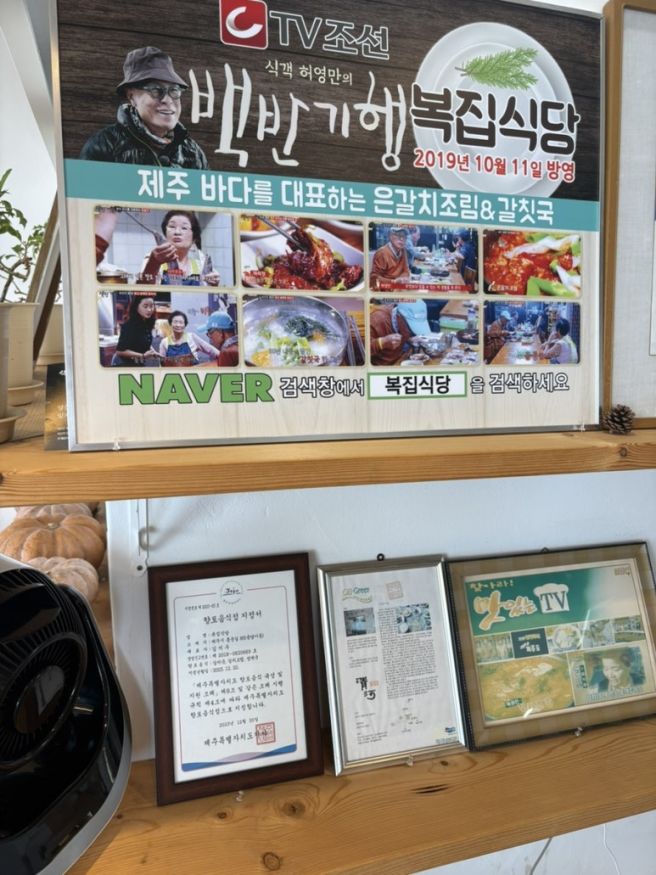 제주공항 근처 갈치조림 갈칫국 맛집 복집식당