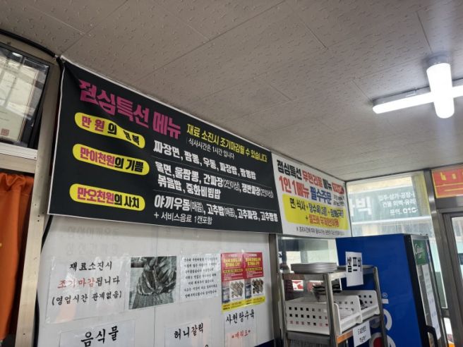 포항 연일 택전반점, 탕수육 무한리필 내돈내산