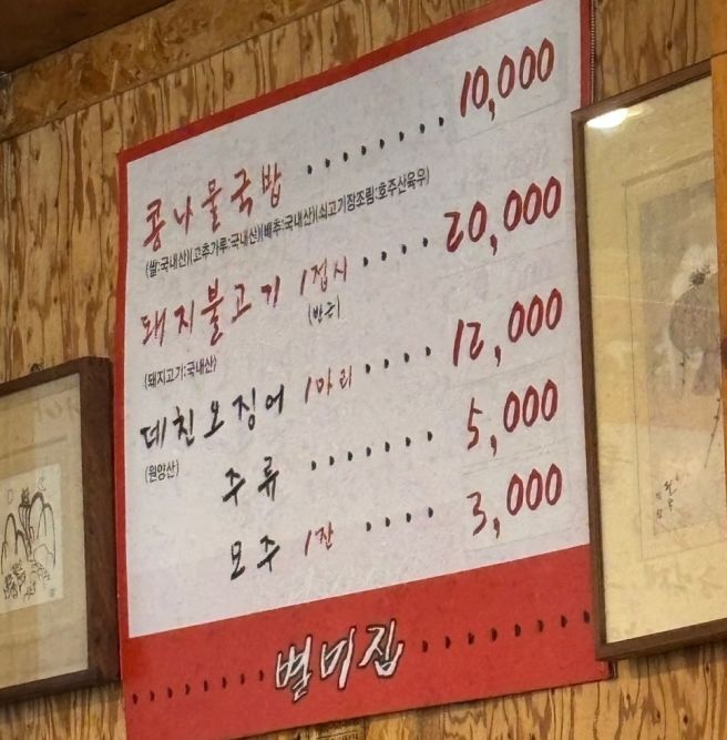 익산 맛집 추천(feat. 한일식당, 별미집•••)