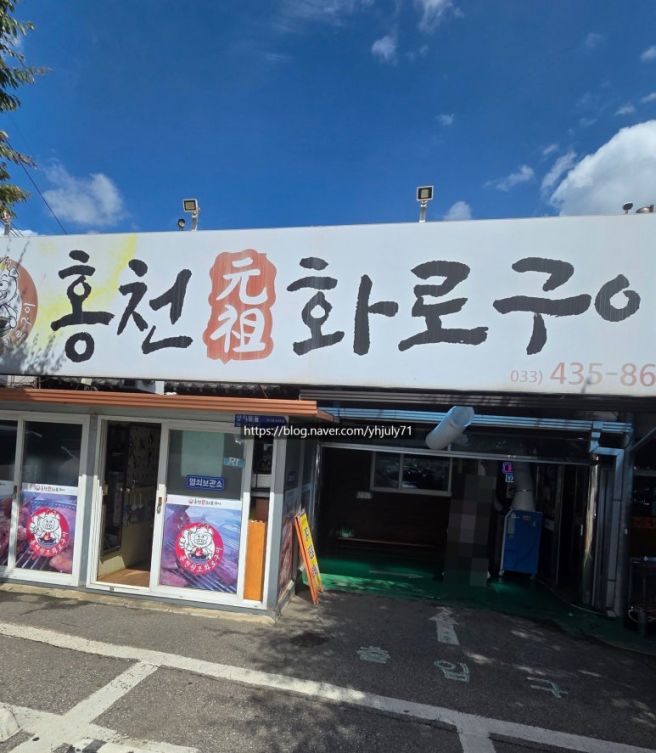여름 여행 3일차, 월정사 전나무 숲부터 홍천원조화로구이까지