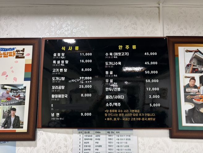 [맛집] 85년의 세월을 지닌 한결같은 맛, 신설동 옥천옥