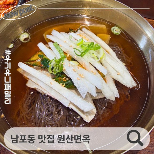 부산 현지인 추천 맛집 남포동 맛집 추천 원산면옥 후기