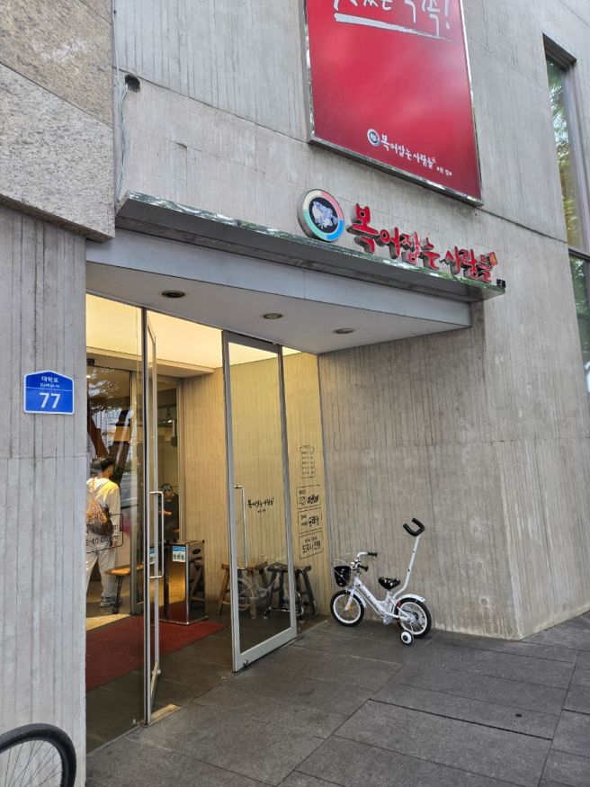 경산/대구 현지인 추천 맛집: '복어잡는 사람들' 본점 메뉴 및 주차 정보
