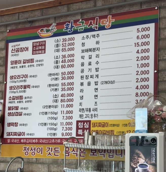 [구미] 산동 맛집 - 넓은 주차장과 부드러운 갈비찜 [황금식당] 솔직 후기