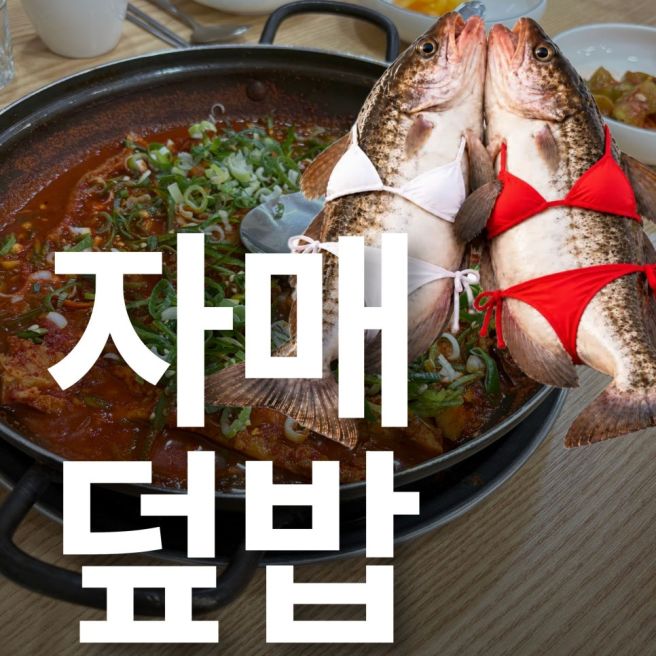이 곳 황태찜은 예술이다. [대전 유천동 연아식당]