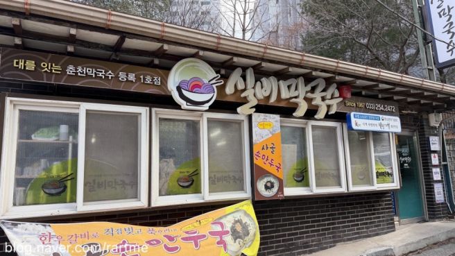 춘천막국수 블루리본 실비막국수 먹방, 내돈내산