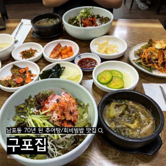 부산 남포동 맛집 구포집 | 추어탕·회비빔밥 블루리본 맛집 메뉴 추천