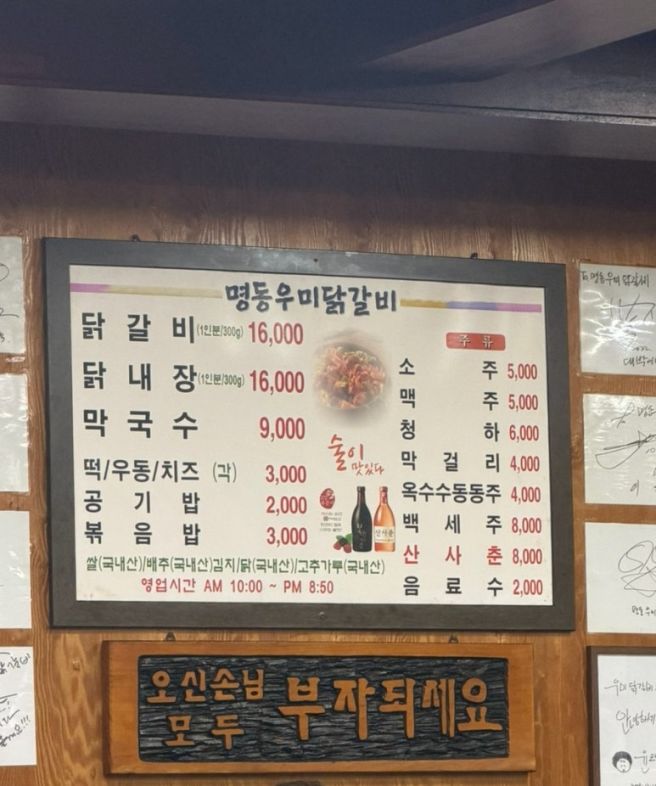 남춘천 닭갈비 맛집 명동우미닭갈비 주말웨이팅 내돈내산 솔직후기