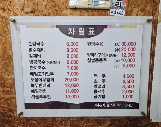 1월에 가기 좋은 앞산 맛집 할매 손칼국수