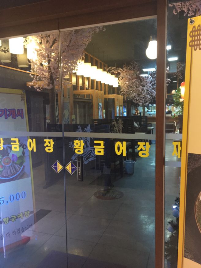 구미 공단동 황금어장