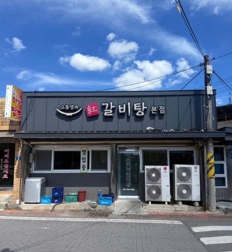 고흥 30년 향토음식점 원조소문난갈비탕 (계란이 솔솔 풀린 감칠맛 좋은 갈비탕 맛집)