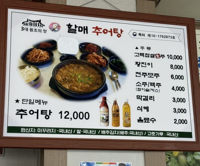 [남원] 서남만찬·두레식당 실패 후 찾은 맛집 '할매추어탕' &amp; 최애 대추팥빙수 '산들다헌'