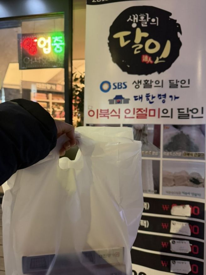 송파 잠실 생활의달인 떡집 | 대한명가 흑임자인절미, 이북식쑥인절미, 흑깨송편 포장 후기