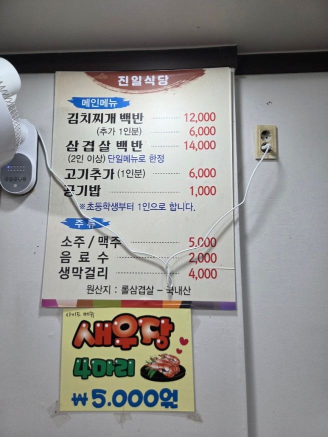 순천 선암사 맛집 40년 전통 남도 백반 [진일기사식당]