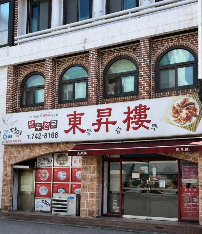 [단계동] 원주 동승루 우육면 소룡포 완탕면 솔직 방문후기