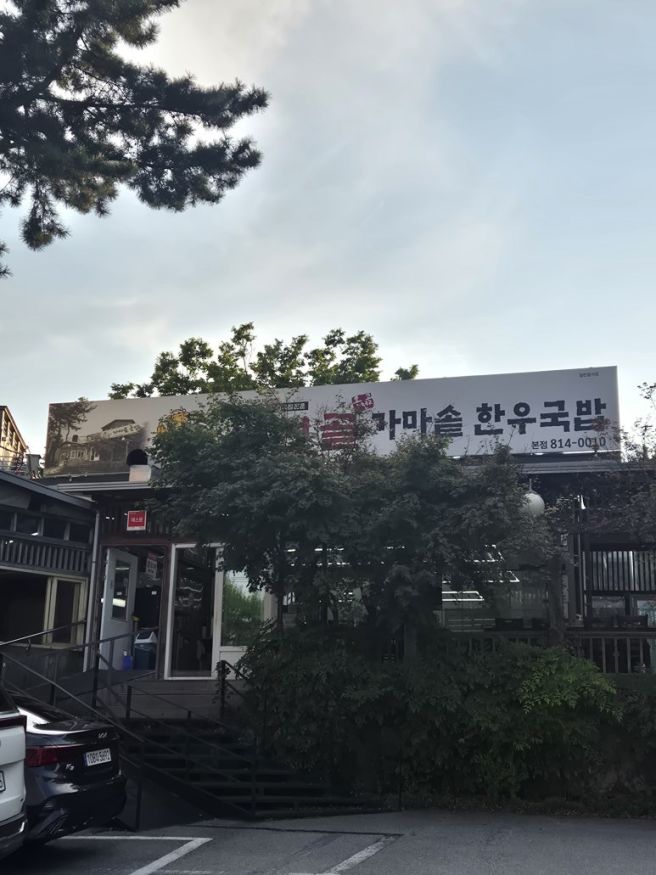경산 온천골 가마솥국밥 본점 솔직후기 한우국밥 석쇠불고기 내돈내산