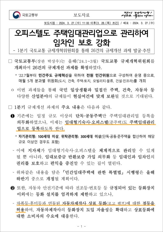 오피스텔 주택임대관리업