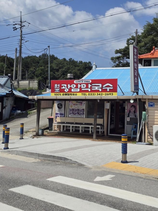 강원도 횡성 광암막국수, 무더운 여름에 딱 좋았던 막국수 맛집