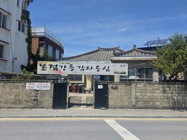 강릉 중앙시장 근처 강릉감자옹심 본점 감자송편