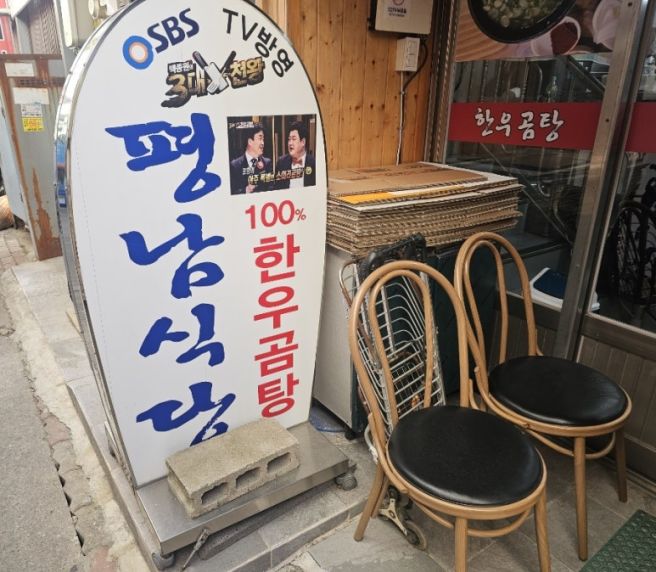포항 평남식당 맛집 내돈내산 후기 현지인 추천 식당