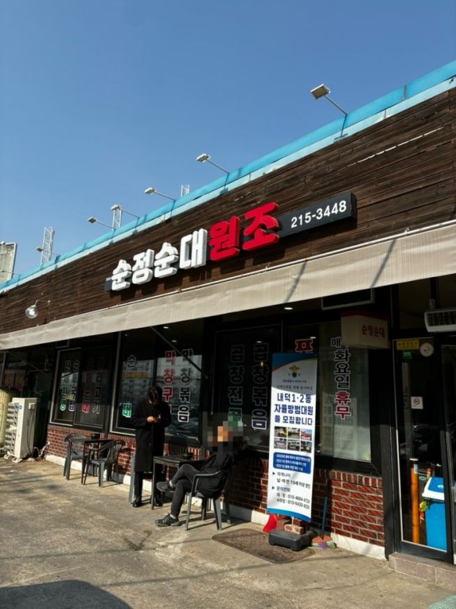 청주 내덕동 문화제조창 현지인 맛집 추천 ‘순정순대원조’