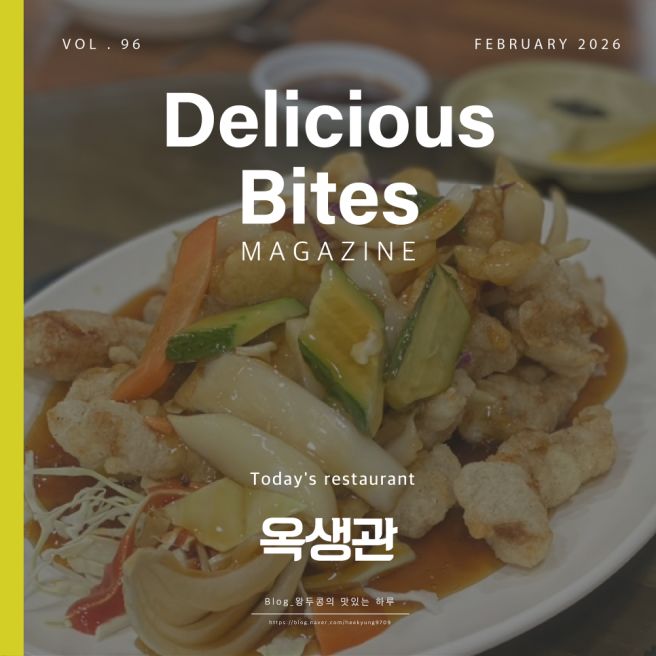 [부산] 부산 70년 전통의 중화요리맛집 개추천!!! 양은적지만 맛있었던_ 옥생관 후기