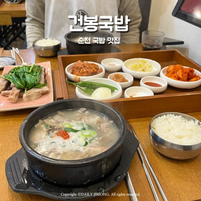 순천 국밥 맛집 건봉국밥 백년가게 솔직후기