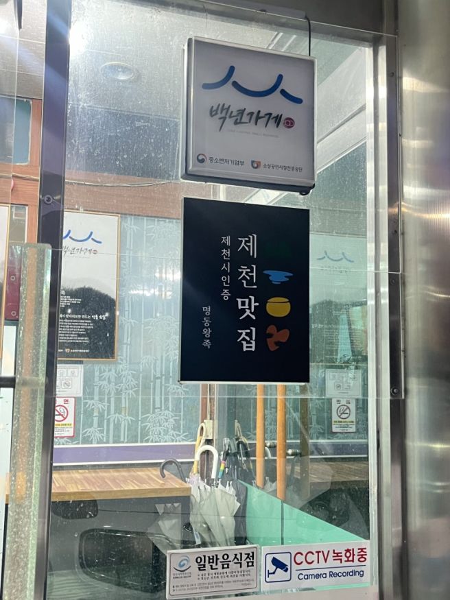 제천맛집] 전통있는 족발 맛집 "명동왕족" 내돈내산후기