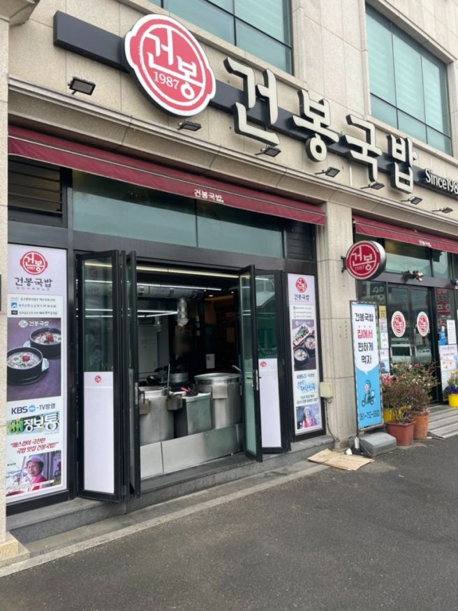 순천 아랫장 맛집 건봉국밥 (내돈내산)