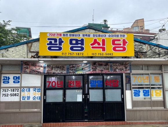 제주도민 추천 동문시장 맛집 “광명식당” 70년전통 순대국밥,주차정보