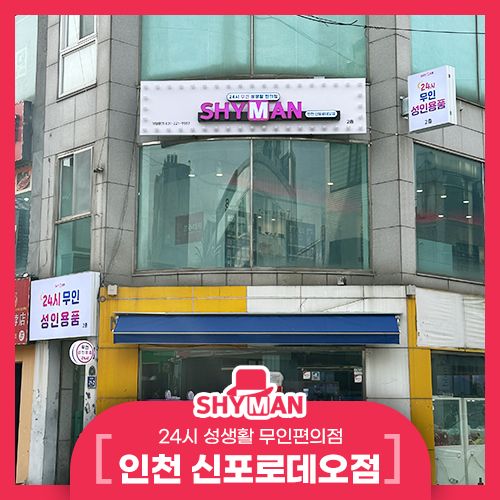 안주 가성비 최고! 레트로 감성 가득한 ‘감성주점 마루 동인천역점’ 후기 + 샤이맨 신포로데오점 방문...