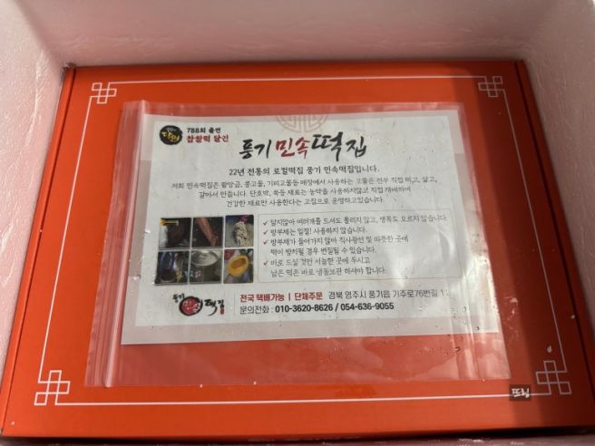 내돈내산 영주 떡집 풍기민속떡집 찹쌀떡 택배 후기