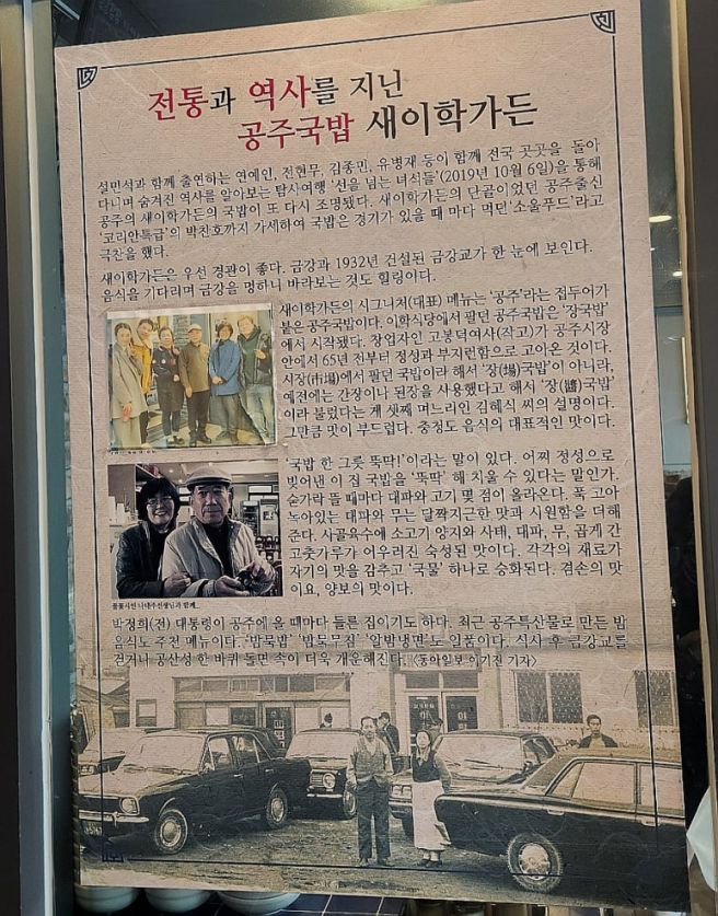 [공주] 공주맛집 - 새이학가든, 백년가게, 공주국밥, 밤 냉면 후기
