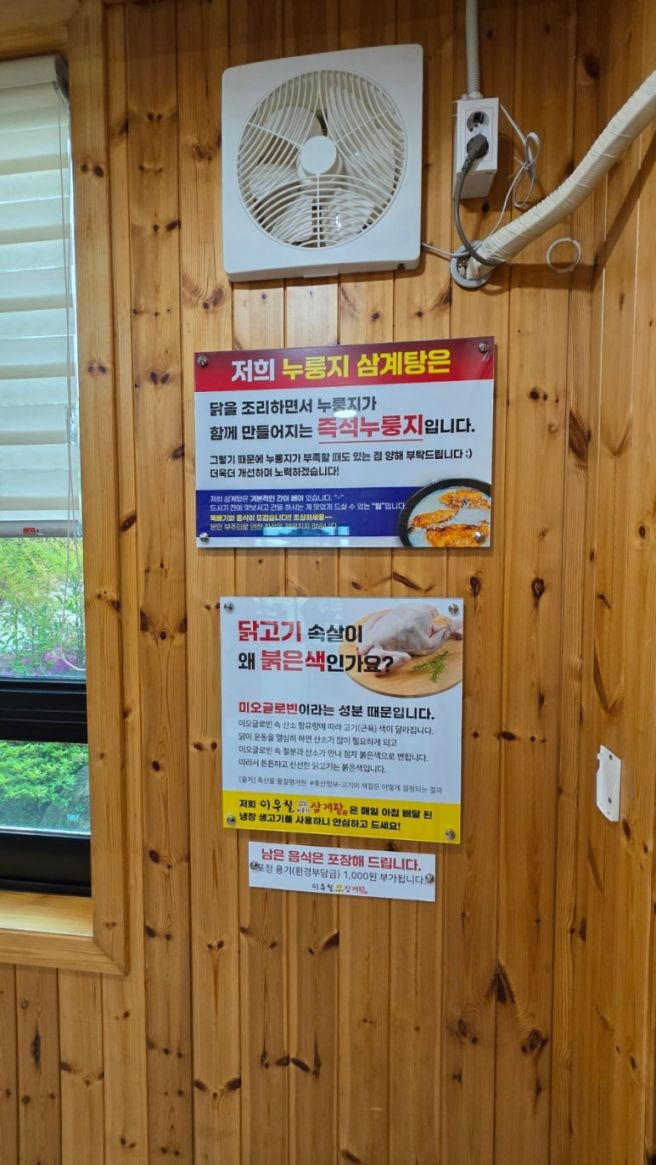 경산맛집 누룽지와 닭의 만남 영양 가득한 한그릇의 보양식 이우철한방누룽지삼계탕 경산점