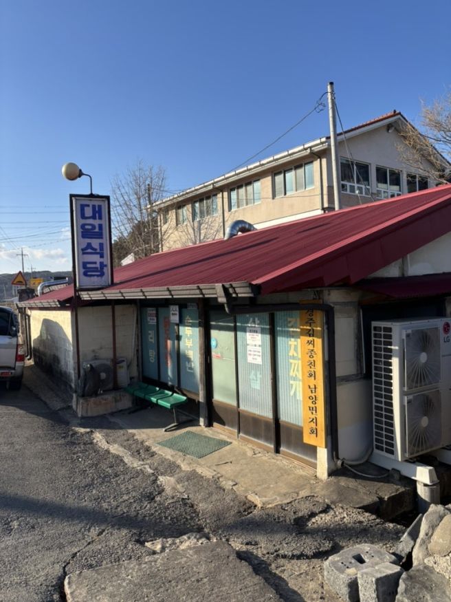 청양맛집 대일식당, 백종원도 반한 30년 전통 순두부찌개