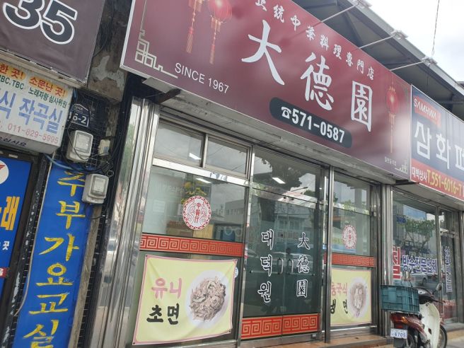 [대구맛집]대덕원('25.5.1 / 총평 : ★★★☆☆)