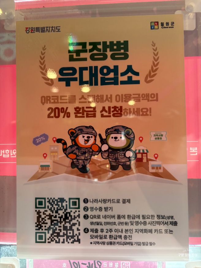 [내돈내산] 철원 고기 맛집 "훔친뒷고기" 숯불에 구워먹는 가성비 뒷고기 맛집