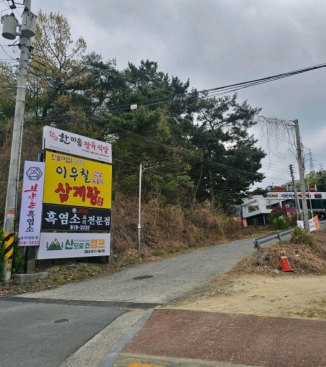 ​[경산 사동 맛집] 한식대첩3 우승자의 손맛, ‘이우철한방누룽지삼계탕 경산점’ 솔직 후기!