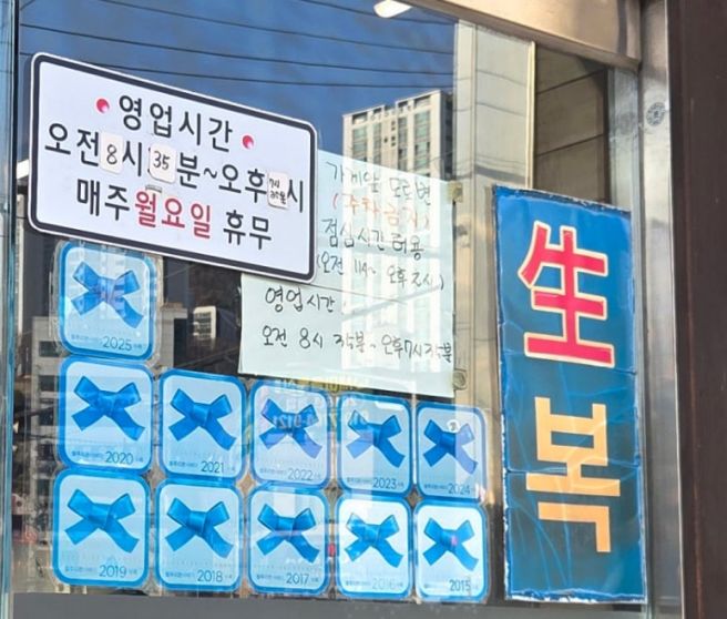 할매복집(부산 당리역 복국 맛집, 부산 당리역 블루리본 맛집, 사하구 블루리본 복국 맛집)