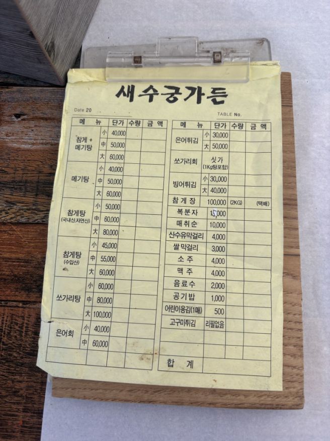 (곡성) 참게탕 / 새수궁가든