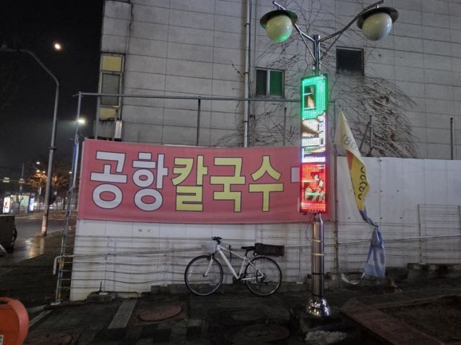 강서구 공항칼국수｜연예인도 다녀간 버섯칼국수 맛집 방문기