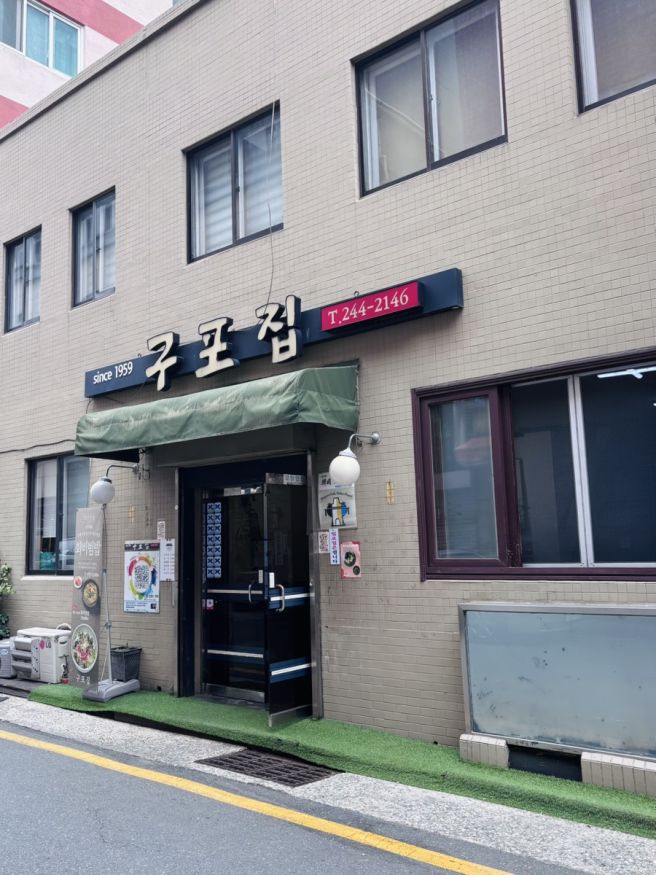 [부산] 부산 남포동 맛집 블루리본 인증 '구포집' 회정식 최고