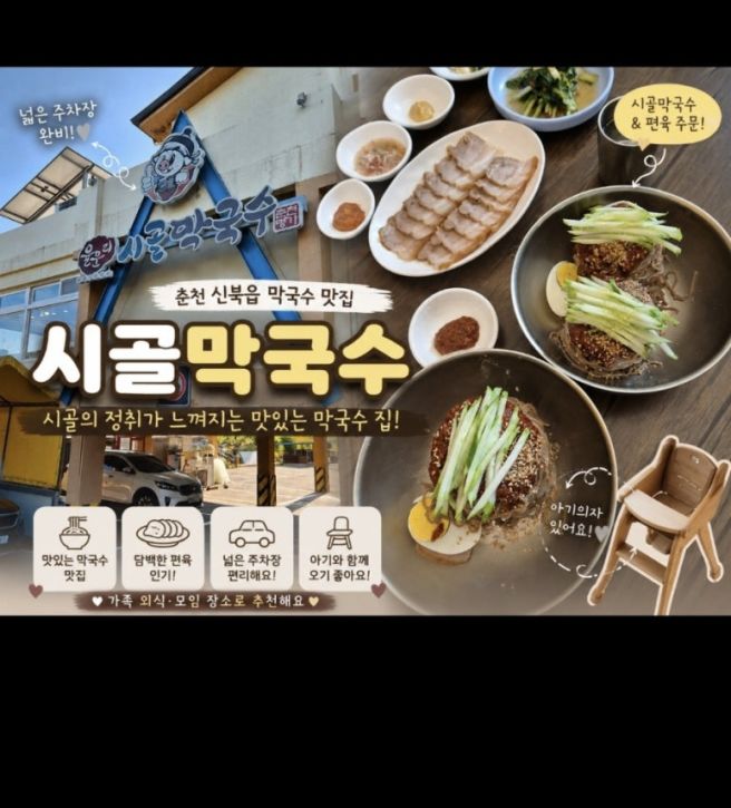 춘천 막국수 맛집 시골막국수｜신북읍에서 아기랑 막국수·편육 먹고 온 후기🧡