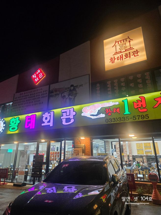 평창 대관령 맛집 황태회관 내돈내산 후기 황태구이 황태해장국 블루리본 주차 메뉴