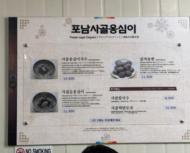 [ 강릉 ] 포남사골옹심이 방문 후기 : 강릉맛집 추천