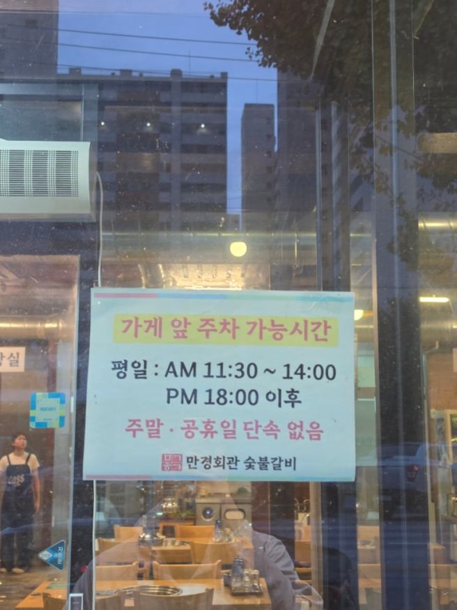 김제 검산동 맛집ㅣ만경회관 숯불갈비