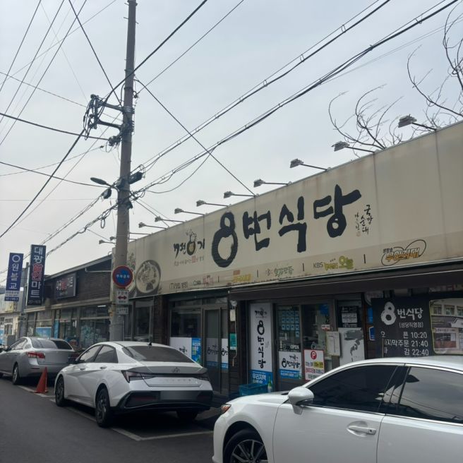 대구 중구 8번식당 본점 블루리본 순대국밥 맛집 내돈내산 후기
