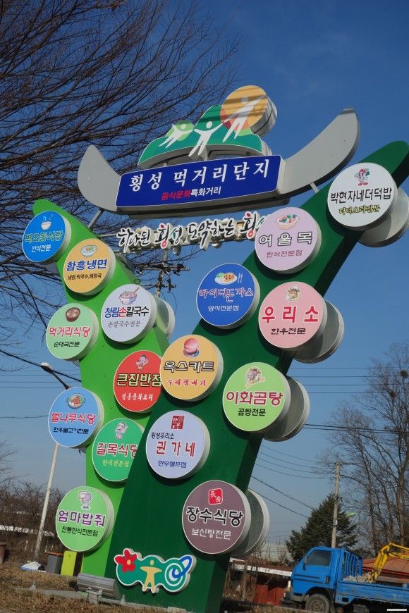 횡성맛집 한우곰탕전문점 이화곰탕