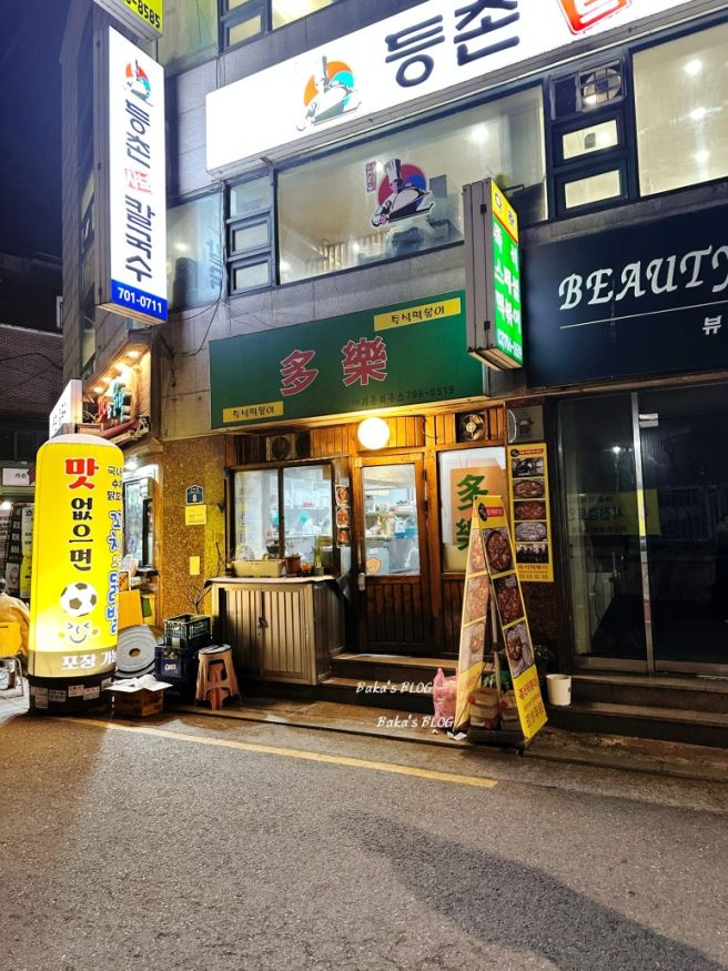 즉석떡볶이에 소주를 마실 수 있는 마포 다락 공덕역 맛집 내돈내산 추천